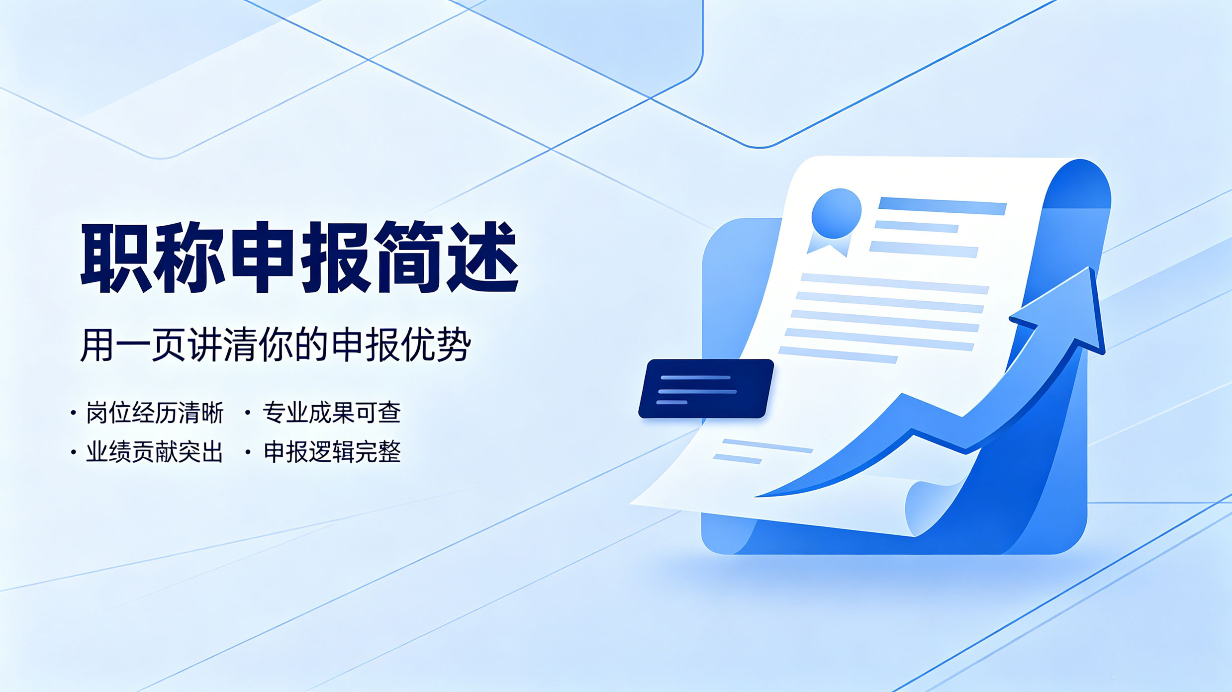职称申报简述