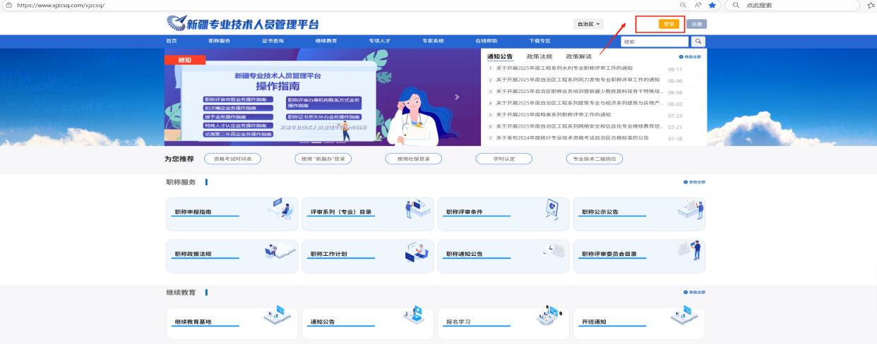 职称评审初次确认业务操作指南v1.0