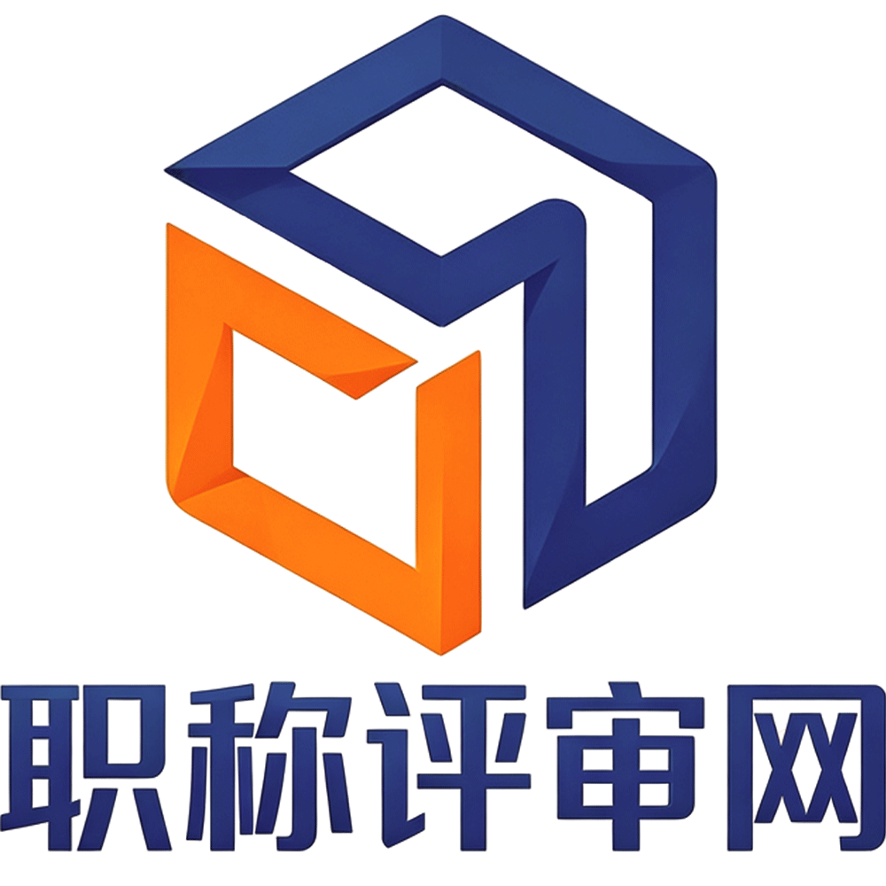 新疆职称评审网