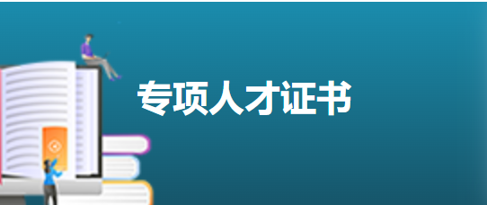 证书查询