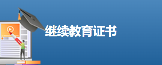 证书查询
